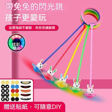 ✈新北發貨✨兒童跳跳球 閃光蹦蹦球 可愛閃光跳 套腳環跳跳球 發光跳跳環 套腳環蹦蹦球 單腳旋轉跳跳圈 跳環圈 單腳跳