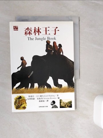 【書寶二手書T9／文學_WHX】森林王子－文學PLUS 11_顏湘如譯, 魯迪亞．吉 / 克利斯欽布