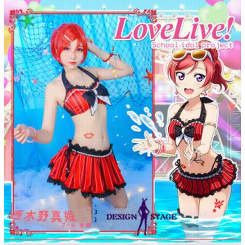 Love Live ラブライブ プール編 水着 覚醒 西木野真姫 風 コスプレ衣装 コスプレ衣装 仮装 変装 アニメ Ll187 通販 Lineポイント最大1 0 Get Lineショッピング