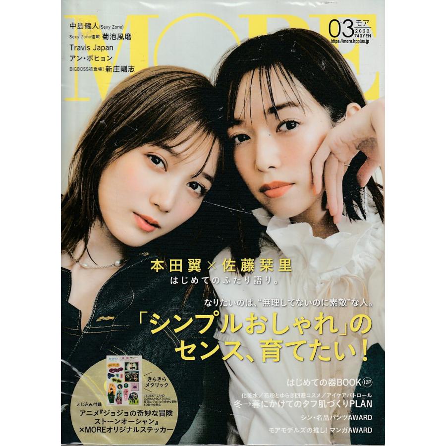 MORE　2022年3月号　モア　雑誌