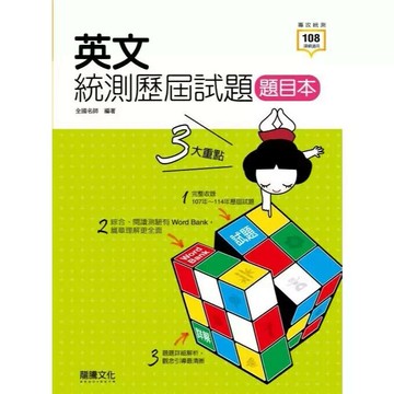 龍騰高職 英文歷屆試題(附詳解) (1版) 編輯部  龍騰