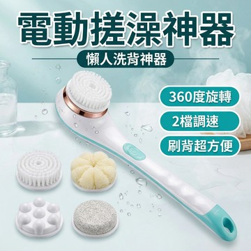 【台灣現貨】 電動洗澡刷 沐浴刷 按摩搓澡儀 搓澡神器 電動刷 沐浴球替代品