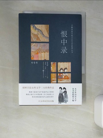 【書寶二手書T5／一般小說_XIP】恨中錄_簡體_張龍妹