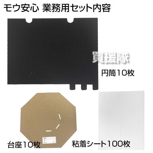 サンパック 牛舎対応サシバエ捕獲装置 モウ安心 業務用 粘着シート100枚 円筒・台座10枚