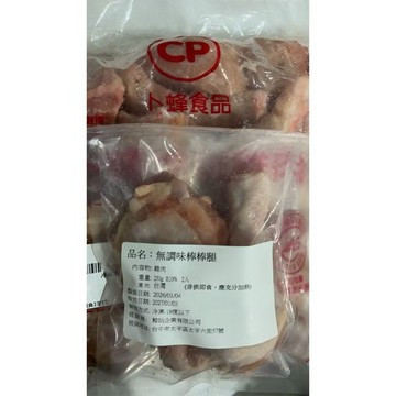 無調味棒棒腿 棒棒腿 250克 2隻裝 全家799免運 ［八年級生鮮］