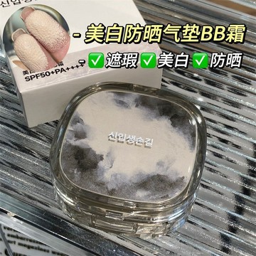 新客減20🌟 美白防曬氣墊BB霜 美白 防曬 遮瑕 三合一 自然 奶油肌 BB霜 氣墊 粉底液 隔離氣墊 氣墊粉底