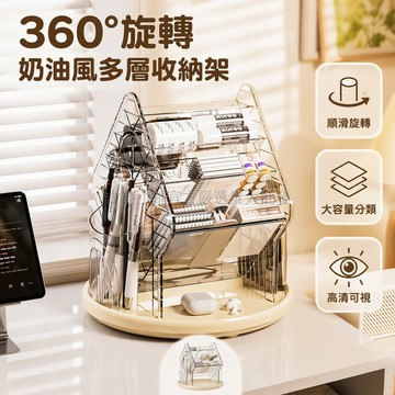 台灣出貨✨ 360 度旋轉收納盒 多分區桌面整理架 透明亞克力置物架 米白底座化妝品收納 辦公書桌用品 居家儲物架