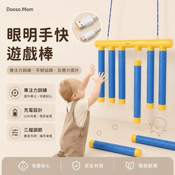 專注力訓練玩具（附掛勾）/usb充電款·眼明手快遊戲 親子互動娛樂 兒童益智玩具 反應力訓練教具