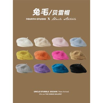 氛圍感白色兔毛貝雷帽女生秋冬軟糯親膚畫家帽子韓系女主光身純色