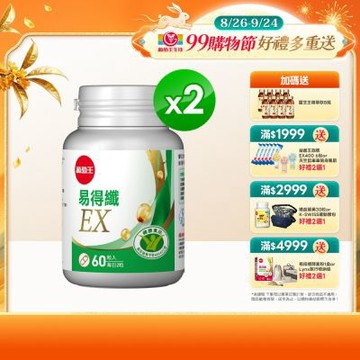 【葡萄王】易得纖EX益生菌膠囊(60粒x2盒)(國家認證 不易形成體脂肪)