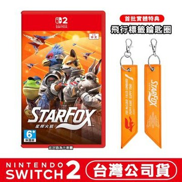 任天堂 NS2 Switch 2 星際火狐Star Fox -中文版●贈飛行標籤鑰匙圈