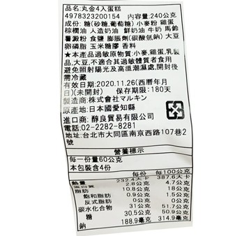 【領券滿額折100】 日本製 北海道 丸金生 瑪芬蛋糕(240g)