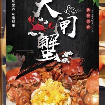 中秋節陽澄湖大閘蟹櫥窗門海報貼紙廣告螃蟹香辣蟹餐廳不干膠貼紙