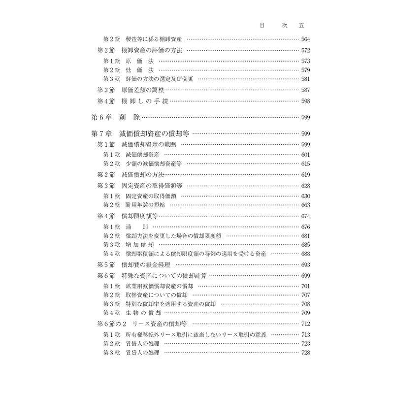 法人税基本通達逐条解説