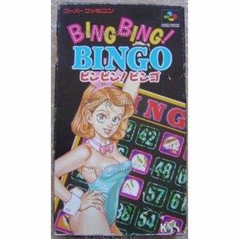 訳あり新品】【SFC】BING BING!BINGO (ビンビンビンゴ)[お取寄せ品