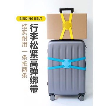 旅行箱十字打包帶拉桿箱行李箱捆綁帶固定繩子彈力托運出國捆扎帶