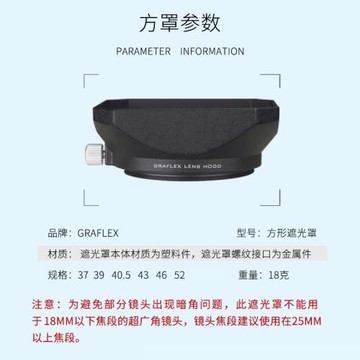 格拉菲37/40.5/43/46/49/52mm塑料方形遮光罩單反微單鏡頭配件