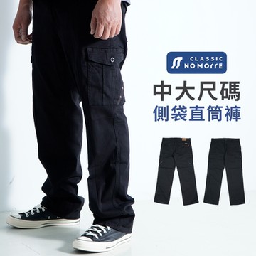 【NoMorre】台灣現貨 休閒褲 工作褲 直筒褲 大尺碼 中大尺碼 長褲 彈力 黑色 40-46腰 #4037