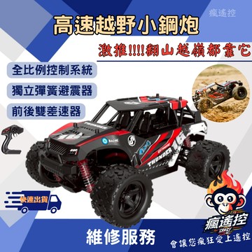 【熱銷冠軍】遙控車 遙控汽車 大腳車 遙控攀爬車 遙控玩具 高速車 兒童玩具 生日禮物 男孩禮物 露營 風暴18311