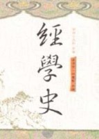 經學史[二手書_良好]
