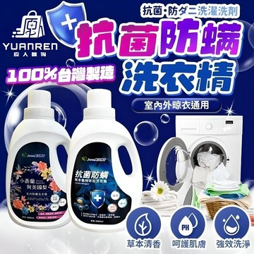 【現貨秒發🏆100%台灣製造】濃縮洗衣精 洗衣精 抗菌洗衣精 2000ml 室內洗衣精 室內陰曬