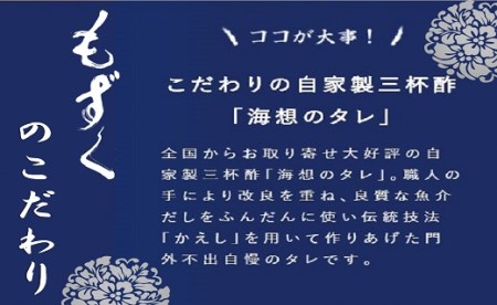 もずキムの沖縄生もずく大満足19点セット！ 自家製三杯酢付き！！