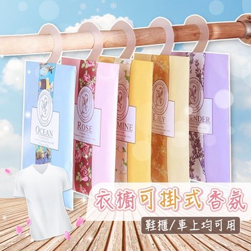 🔥台灣現貨24H出貨🔥衣櫥香氛袋 可掛式香氛袋 香薰袋 可掛式香包 芳香袋 去味香薰袋 薰香袋 香氛袋