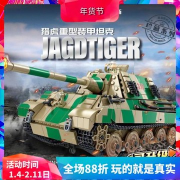 中國積木潘洛斯二戰德國獵虎裝甲坦克軍事男孩拼裝兒童玩具632017