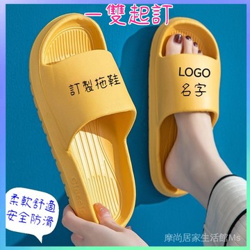 🏅客製化夏季拖鞋踩屎感拖鞋訂製logo名字美容院足浴酒店民宿浴室拖鞋印字私人訂製