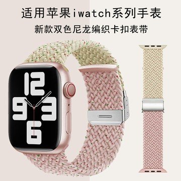 10代 Ultra 尼龍編織 拼色卡扣錶帶 適用 Apple Watch 9 8 7 6  42mm 45mm 蘋果錶帶