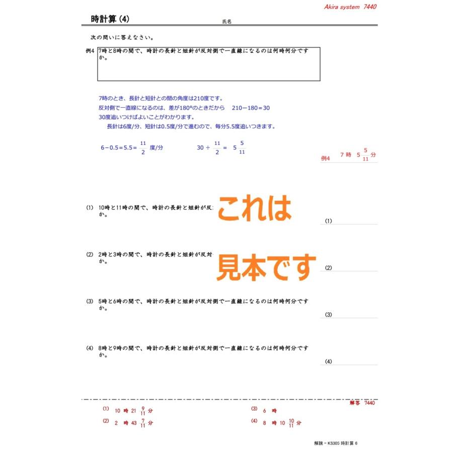 中学受験算数　解説時計算