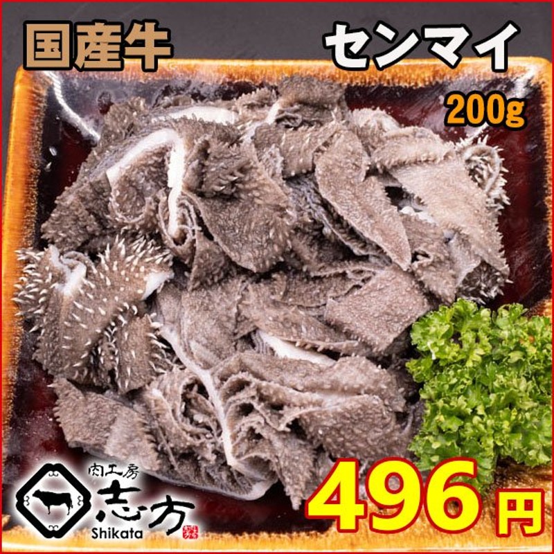 国産牛 ホルモン センマイ (第三胃) 200g 牛ホルモン 焼肉 バーベキュー BBQ 牛肉 焼き肉 通販 LINEポイント最大0.5%GET |  LINEショッピング