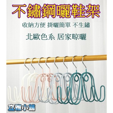 【立雅小舖】不鏽鋼曬鞋架 晾鞋架 防風掛鞋架子 加厚涼拖鞋曬鞋架《不鏽鋼曬鞋架LY0065》