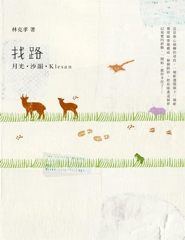【電子書】找路