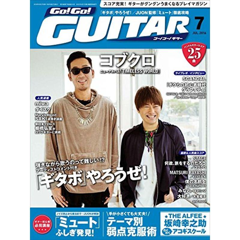 Go Go GUITAR (ギター) 2016年7月号