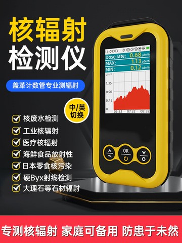 【可開發票】核輻射檢測儀專業大理石放射性射線電離個人劑量報警儀蓋革計數器