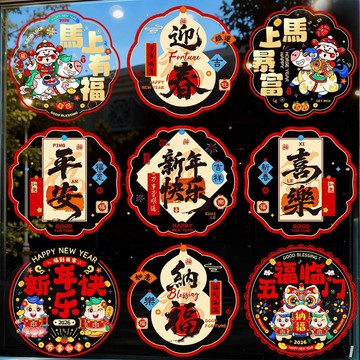 【店長推薦🔥】2026馬年福字門貼新年裝飾靜電貼春節過年剪紙窗花玻璃貼元旦佈置
