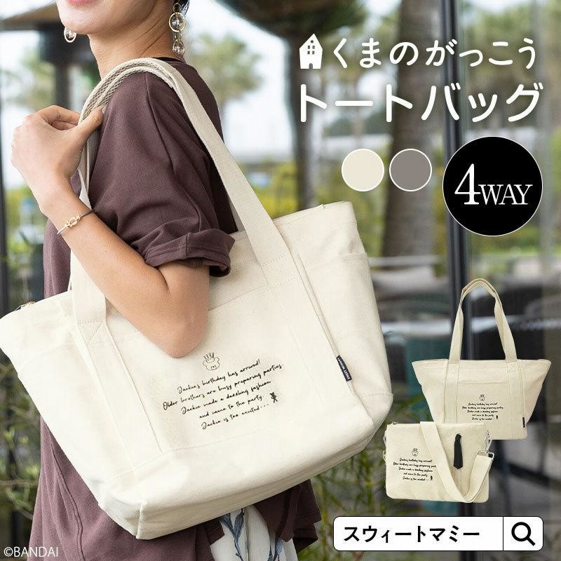 マザーズバッグ くまのがっこう ブランド キャンバス トート マザーズバッグ くまのがっこう ブランド キャンバス トート