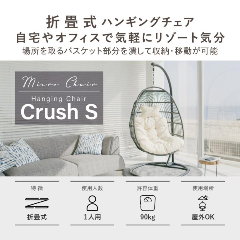 ハンギングチェア たまご型 Crush S【当店一番人気】最新折畳式 ハンモックチェア スタンド自立型 無重力体験鳥かごチェア |  LINEブランドカタログ