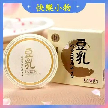 台灣現貨隔日達【快樂小物】豆乳粉餅日系 遮瑕蜜粉定妝粉餅 定妝神器 霧面遮瑕粉餅 定妝粉餅 防水防汗輕薄遮瑕散粉控油散粉