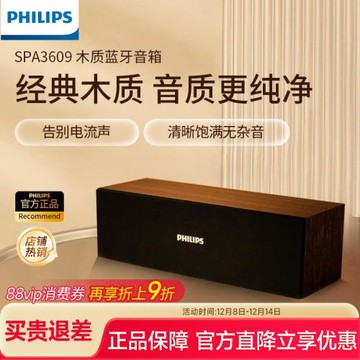 飛利浦SPA3609木質音箱電腦音響臺式筆記本桌面藍牙家用音響