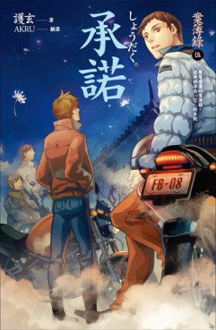 承諾：案簿錄（5）[二手書_良好]