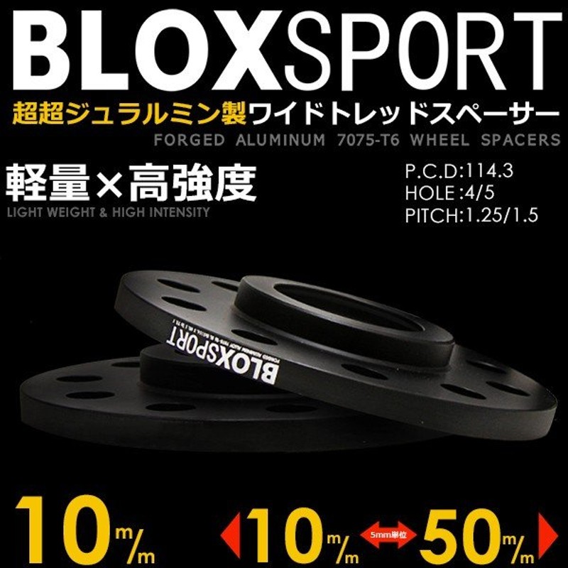 BLOX SPORT ワイドトレッドスペーサー (社外ホイール用) 10mm 5H 114.3 56φ M12×P1.25 2枚セット ハブリング一体型  通販 LINEポイント最大0.5%GET | LINEショッピング