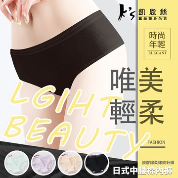 【廠商直送】KS-棉柔中腰褲4件組