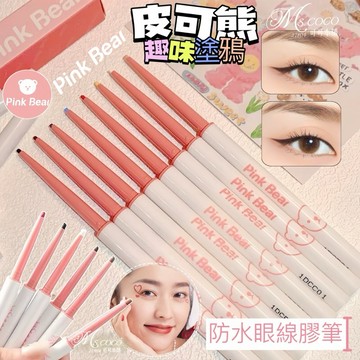 現貨新品✨趣味塗鴉 眼線膠筆✔️皮可熊 𝗣𝗶𝗻𝗸 𝗕𝗲𝗮𝗿 眼線膠筆 眼線膠 皮可熊眼線膠 眼線筆 臥蠶筆 可可本舖
