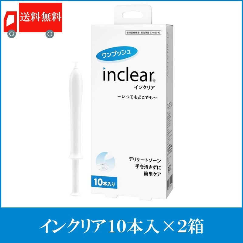 インクリア 10本入×2箱 膣洗浄器 ハナミスイ 送料無料 通販 LINEポイント最大0.5%GET | LINEショッピング