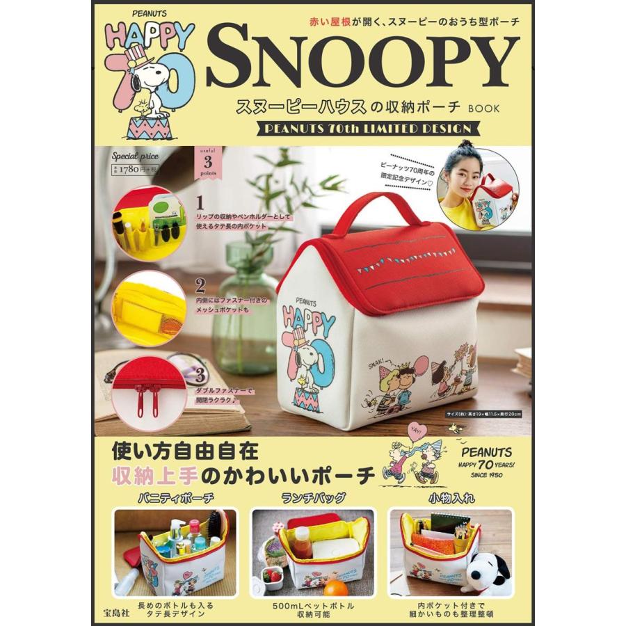 送料無料 SNOOPY スヌーピーハウスの収納ポーチ BOOK PEANUTS 70th LIMITED DESIGN