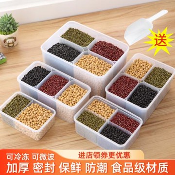 分格保鮮盒塑料密封盒櫥柜雜糧盒冰箱儲物盒防潮收納箱調味盒飯盒