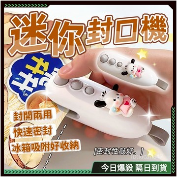 🌸密封防潮 零食封口機🌸迷你封口機 手持封口機 密封機 充電式封口機 封袋機 封口機 熱壓封口機 小型封口機 自動封口機