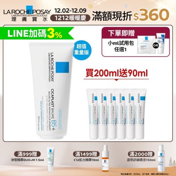 理膚寶水 B5+全面修復霜(升級版) 200ml 期間限定特談組
